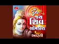 Download Lagu Om Jai Shiv Omkara Aarti