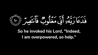 فدعا ربه أني مغلوب فانتصر ففتحنا أبواب السماء بماء منهمر شاشة سوداء ماهر المعيقلي 