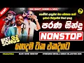 Download Lagu Trending Sinhala Band Nonstop | Sinhala Sindu | Best New Sinhala Songs Collection | Sinhala New Song