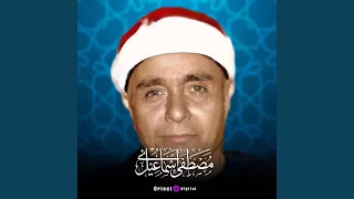 تلاوة الشيخ قال عفريت من الجن انا اتك بة من سورة النمل دندنها