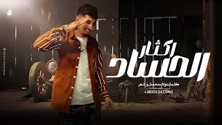 الحساد اكثار محمد ابو شعر حصريا  الحساد اكثار محمد ابو شعر حصريا