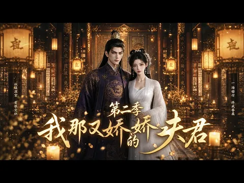 애교 많고 여우 같은 내 낭군 2화