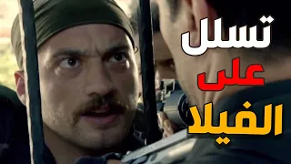 رجال القوات الخاصة تسلل على فيلا المجرم الكبير ـ الفريق الاول  رجال القوات الخاصة تسلل على فيلا المجرم الكبير ـ الفريق الاول
