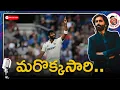 Download Lagu Eng vs Ind 1st test day 3 review | Balance