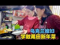 Lagu 乌克兰媳妇学做莆田新年菜