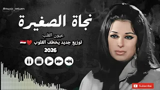 عيون القلب       توزيع جديد       دندنها