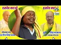 Download Lagu Hasdeo Bachao|हसदेव बचाओ |हसदेव के जंगल ला बचावा दादा रे | Bhanu Rangeela Basanti Rangeeli