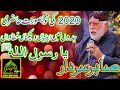2020 Emotional Kalam Jadon Ma Apnia Vakhan Khatawan Ya RasoolAllah(S.A.W) Sabir Sardar