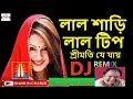 Lagu Lal Saree / Sari Lal Tip Srimoti Je Jai Dj Remix | Mohd Aziz Hit Song | 2018 Puja Dance Song |