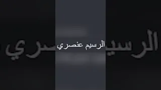 بحاول ارسم رسمة ورقي دندنها