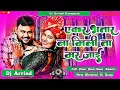 Lagu Ekar Bhatar Na Mili Ta Mar jaai Dj Remix #new #bhojpuri #dj #song Dj Arvind Azamgarh 