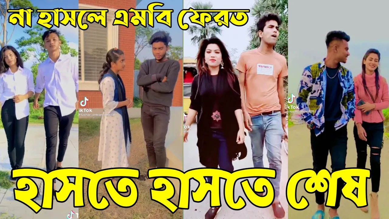 Breakup 💔 Tik Tok Videos | হাঁসি না আসলে এমবি ফেরত (পর্ব-৬৫) | Bangla Funny TikTok Video | #AB_LTD