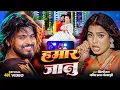 Lagu #Live - Shilpi Raj का धमाकेदार भोजपुरी सांग | हमार जानु | Amit Star Gorakhpuri | Bhojpuri Hit Song