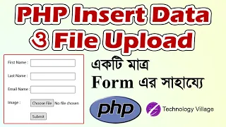 Insert Data With Upload image in One Form in PHP and MySql PHP Bangla Tutorial for Beginners