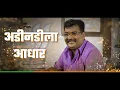 Lagu लाखमोलाच्या जनतेचा रविदादावर जीव हाय रं | Official Song  | Ravindra Chavan | BJP