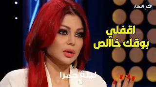 هيفاء وهبي تنفعل بسبب عرض فيديو للفنانة اليسا 