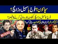Download Lagu Sohail Warraich is in trouble | DG ISPR got angry? | When'll Imran Khan be released? | Umar Cheema