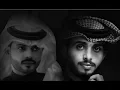منصور الوايلي & عبدالله ال فروان - احبك ( حصريا ) | 2023
