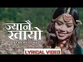 Lagu ज्यानै खायो (Jyanai khayo) - Lyrical Video - Dharmendra Sewan