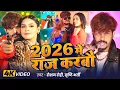 Lagu #Video | #Raushan Rohi #रंगदारी #मगही गाना | 2026 में राज करबौ | #Srishti Bharti | Maghi Song 2026