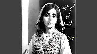 نسم علينا الهوا عزف موسيقى 