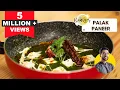 Palak Paneer recipe Palak Paneer kaise banaye Chef Ranveer Brar