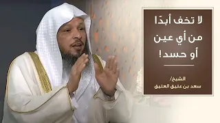 لا خوف بعد اليوم من العين أو الحسد ما دمت تفعل هذه الأسباب بصدق من قلبك  دندنها