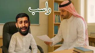 أنواع الطلاب وقت الشهايد 