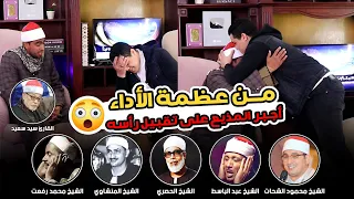 معجزه أخيرا لقيت الشاب اللي مصر كلها بتدور عليه من عظمه الاداء أجبر المذيع بتقبيل رأسه 