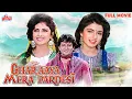 Download Lagu Ghar Aaya Mera Pardesi 1993 Full Movie - Hindi Action Romantic Movie - Bhagyashree, Varsha Usgaonkar
