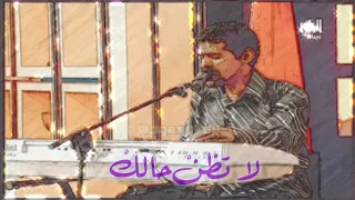 مغرور على شنهو علي بحر فرقة الاخوه 