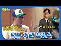 Download Lagu 김종국 결혼식에 가자미 행커치프🐟 하고 간 유재석🤣 #런닝맨