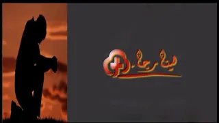 ترنيمة مش ممكن يرتاح قلبك Only Music 