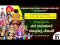 Lagu 🔴LIVE🔴ನಳ ದಮಯಂತಿ - ವಿಶ್ವಾಮಿತ್ರ ಮೇನಕೆ (Day 01) | ಯಕ್ಷ ರಂಗ ಸಿರಿವಂತೆ, ಸಾಗರ ತಾಲೂಕು, ಶಿವಮೊಗ್ಗ ಜಿಲ್ಲೆ
