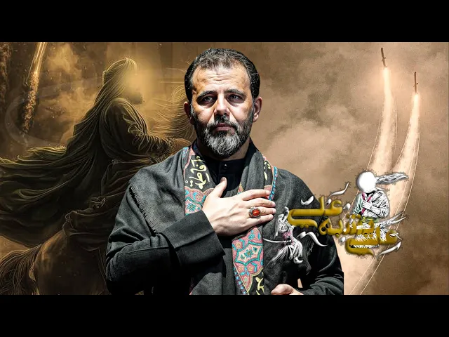 ⁣علي يشبه علي  || حيدر الفريجي #جديد2025