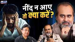 रातों को नींद नहीं आती, क्या करें? @ShriPrashant  || Jaag Sake To Jaag, with India News