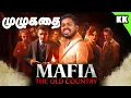 Lagu Mafia: The Old Country FULL Story - Explained in Tamil(தமிழ்) #mrkk  #a2d  #gaming #gta