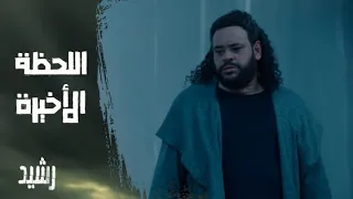الحلقة الثالثة عشر مسلسل رشيد رشيد ينقذ ابنه من أيدين تجار الأعضاء في اللحظة الأخيرة  الحلقة الثالثة عشر مسلسل رشيد رشيد ينقذ ابنه من أيدين تجار الأعضاء في اللحظة الأخيرة