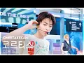 Download Lagu [단독샷캠4K] 코르티스 'What You Want' 단독샷 별도녹화│CORTIS ONE TAKE STAGE│@SBS Inkigayo 250824