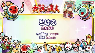 かたぎり - とける