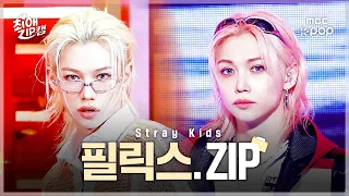 [#최애ZIP캠📂] Stray Kids 필릭스 최애직캠 모음집 | CASE 143부터 This & That까지 | 쇼! 음악중심