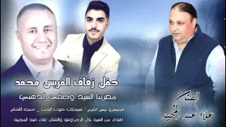 اجمل دبكات الفنان علاء عبد المجيد بمناسبة حفل زفاف محمد وصفي الدهني 2025  اجمل دبكات الفنان علاء عبد المجيد بمناسبة حفل زفاف محمد وصفي الدهني 2025