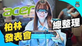 工程師是不是瘋了？今年 IFA 的筆電已經進化成這樣