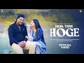 Lagu Hum Tere Hoge | Vinod Sorkhi \u0026 Rukhsar Ahrawat | New Haryanvi Sad Song 2026