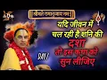 Download Lagu यदि आपके जीवन में चल रही है शनी की दशा तो इस कथा को सुन लो !! Swami Raghavacharya Ji !!