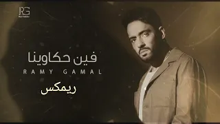 ريمكس رامي جمال   فين حكاوينا  دندنها