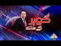 Download Lagu Gohar Kay Saath | Gohar Butt | Shumaila Chaudhary I PTV News I 26-12-2025 MP3