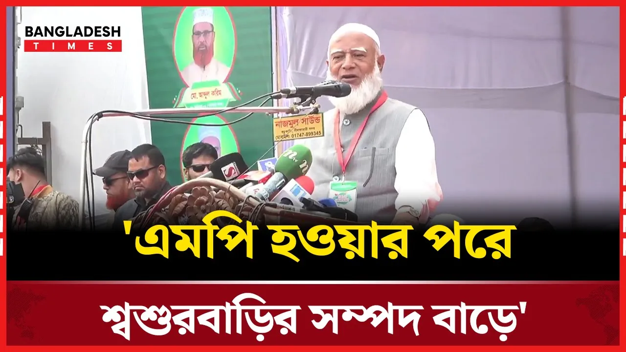 পাচার হওয়া টাকা নিয়ে যা বললেন জামায়াত আমির