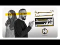 Download Lagu Ahmadul Hadi Imami | أحمد الهادي إمامي | The Harmony Band | Official Lyrics Video