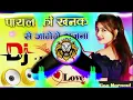 Lagu Payal Ki Khanak Dj Remix 2025 // New Hariyanvi Dj Remix 2025 // Goli Neend Ki De Aaiyo Dj Remix 2025